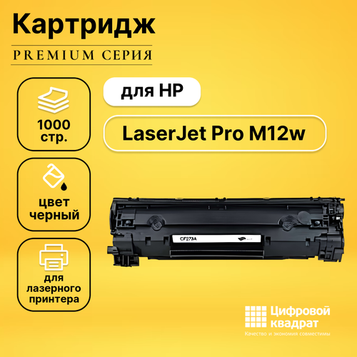 Картридж DS для HP M12w совместимый картридж sakura cf279a 1000 стр черный