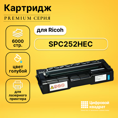 Картридж DS SPC252HEC Ricoh голубой совместимый картридж sakura spc252hec 6000 стр голубой