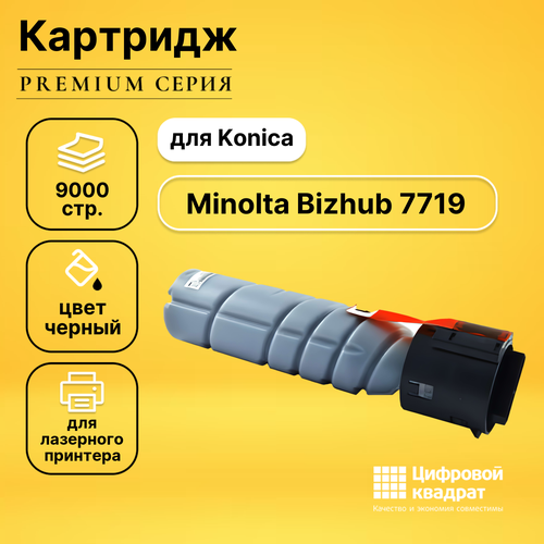 Картридж DS для Konica Bizhub 7719 совместимый