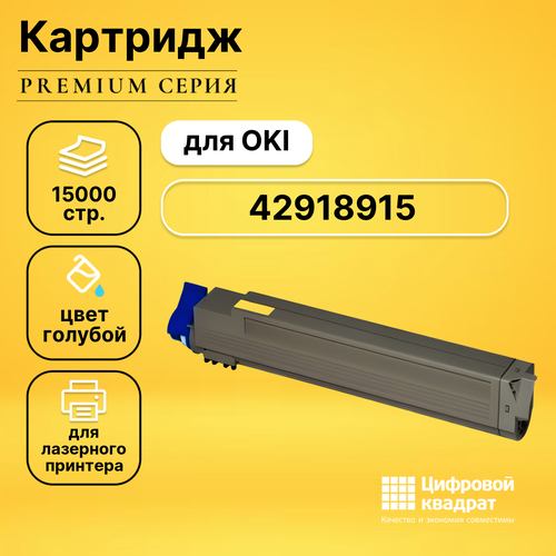 Картридж DS 42918915 Oki голубой совместимый