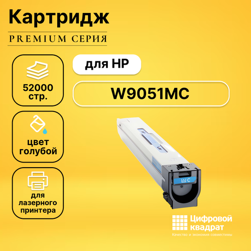 Картридж DS W9051MC HP голубой совместимый cactus cs w9051mc картридж лазерный hp w9051mc голубой 52000 стр