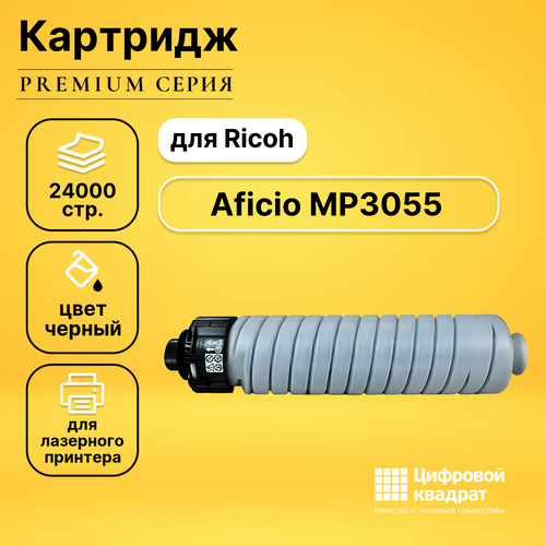 Картридж DS для Ricoh Aficio MP3055 совместимый тонер elp mp3554 для ricoh aficio mp2554sp 3054sp 3554sp туба 700г черный type mp3554