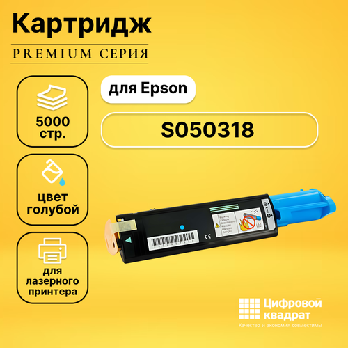 Картридж DS S050318 Epson голубой совместимый чип булат s050318 для epson aculaser cx21n голубой 5000 стр