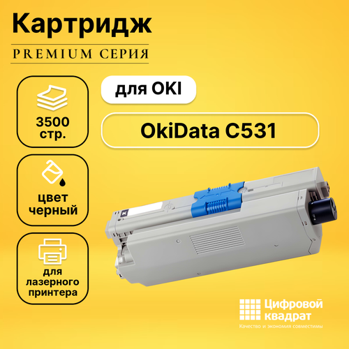 Картридж DS для OKI OkiData C531 совместимый совместимый картридж ds okidata c3500