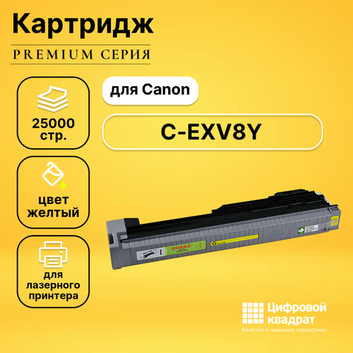 Картридж DS C-EXV8Y Canon желтый совместимый картридж ds c exv8y желтый
