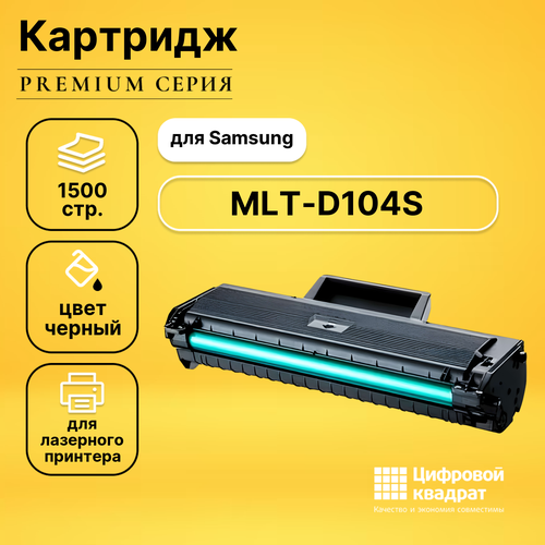 Картридж DS MLT-D104S Samsung совместимый картридж nvp совместимый nv mlt d104s для samsung ml 1660 1665 1667 1670 1860 1865 1865w 1867 scx 3200 3