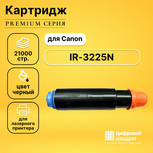 Картридж DS для Canon iR-3225N совместимый картридж sprint sp c exv11 для canon совместимый