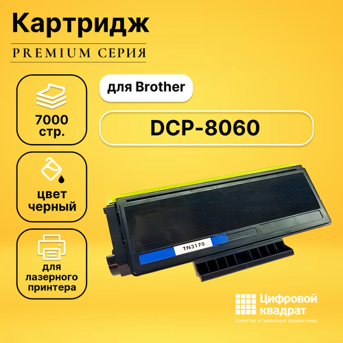 картридж brother tn 3170 7000 стр черный Картридж DS для Brother DCP-8060 совместимый