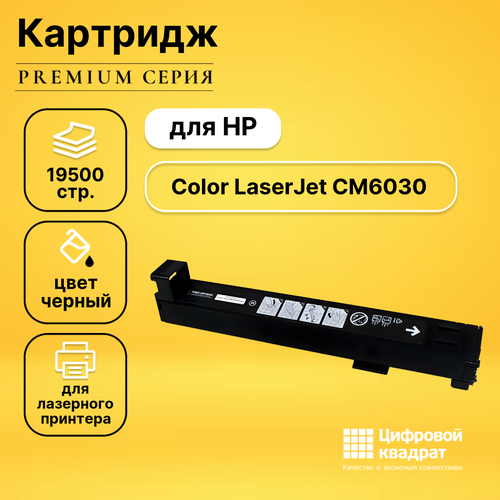 Картридж DS для HP Color LaserJet CM6030 совместимый картридж cb390a 825a черный для hp color laserjet clj cm6030 cm6040 совместимый 19500 стр