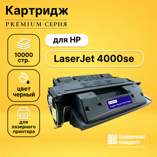 Картридж DS для HP 4000SE совместимый картридж для лазерного принтера mse c4127x 27x xl mse