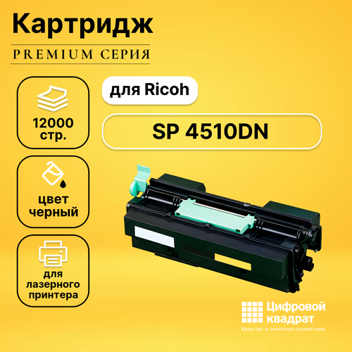 Картридж DS SP-4510DN