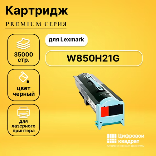 Картридж DS W850H21G Lexmark совместимый картридж printlight w850h21g для lexmark