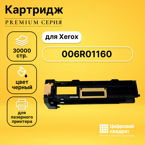 Картридж DS 006R01160 Xerox совместимый чип к картриджу xerox wc 5325 5330 5335 30000 стр 006r01160 hi black