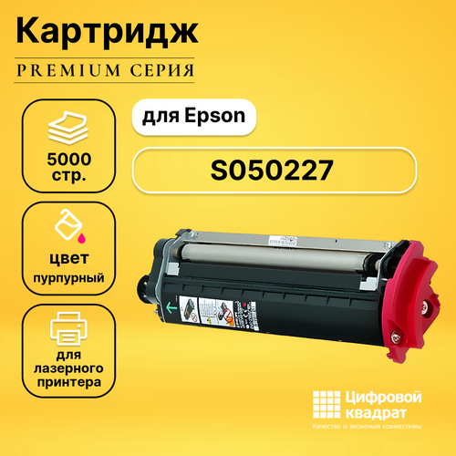 Картридж DS S050227 Epson пурпурный совместимый совместимый картридж ds 842050 mpc5501m пурпурный