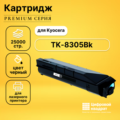 Картридж DS TK-8305Bk Kyocera черный совместимый