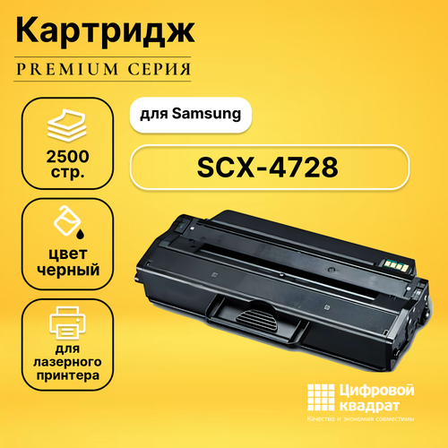 Картридж DS для Samsung SCX-4728 совместимый картридж samsung mlt d103l 2500 стр черный