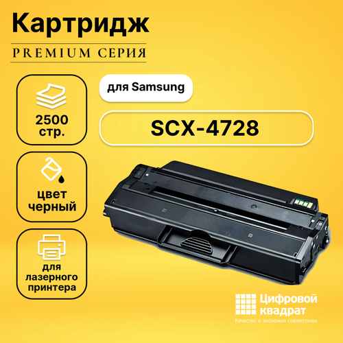 Картридж DS SCX-4728