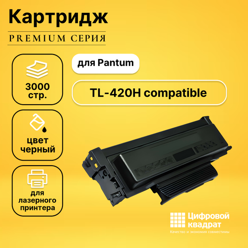 Картридж DS TL-420H Pantum совместимый colortek картридж лазерный hq tl 420x для pantum p3010d p3010dw p3300dn p3300dw m6700d m6700dw m6800fdw m7100dn m7100dw m7200fd m7200fdn m7200fdw m7300fdn m7300fdw 6000k