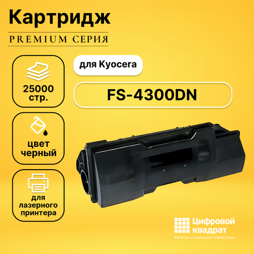 Картридж DS для Kyocera FS-4300DN совместимый
