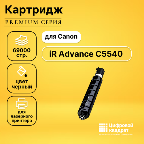 Картридж DS для Canon iR Advance C5540 совместимый картридж f fp exv51bk черный
