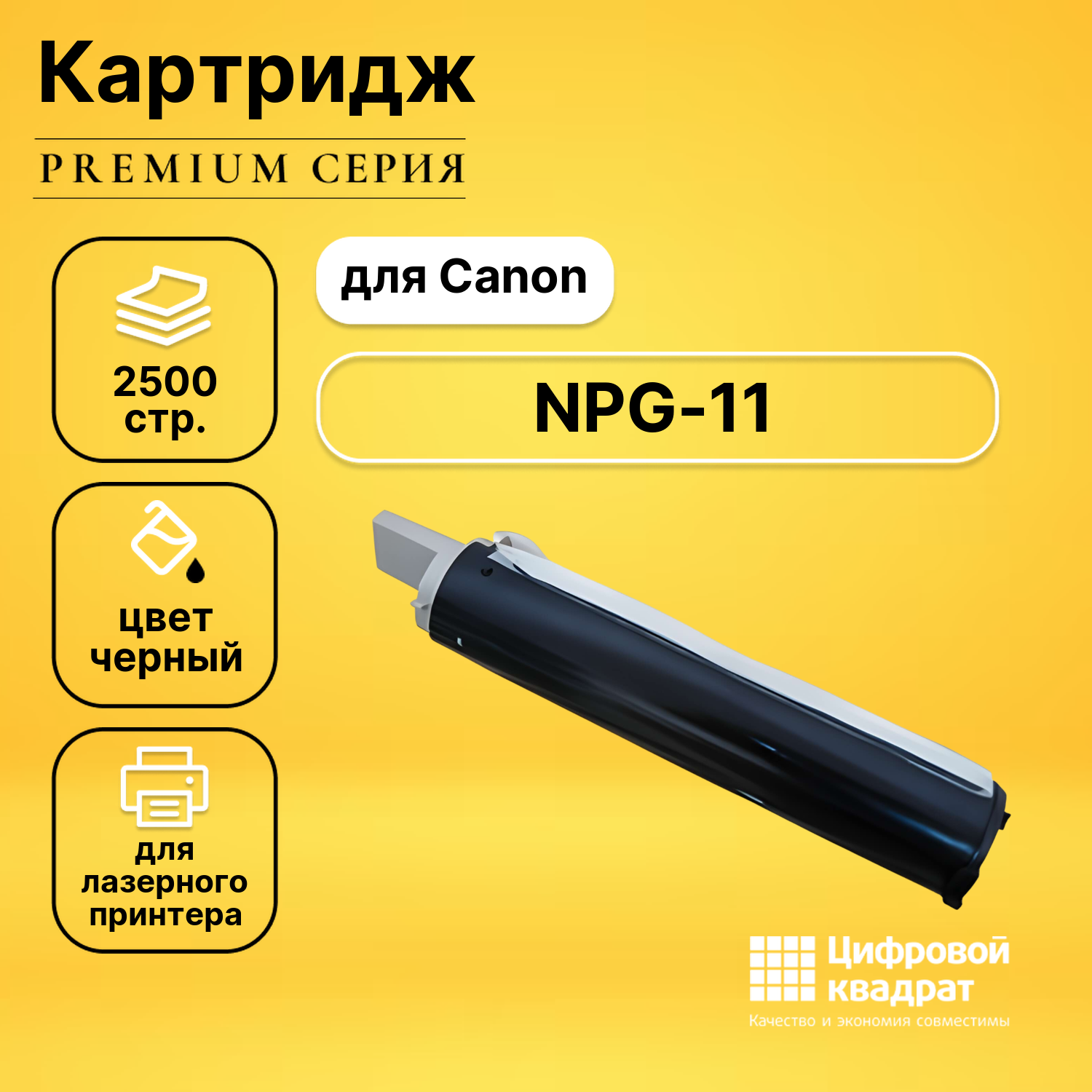 Картридж DS NPG-11