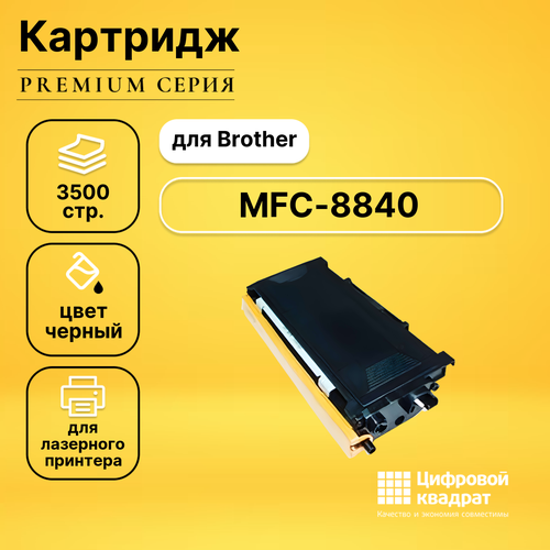 Картридж DS для Brother MFC-8840 совместимый картридж brother tn 3030 3500 стр черный
