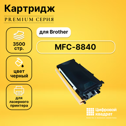 Картридж DS MFC-8840