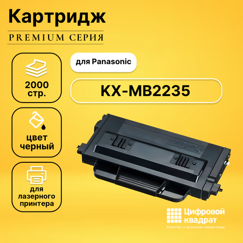 Картридж DS для Panasonic KX-MB2235 совместимый