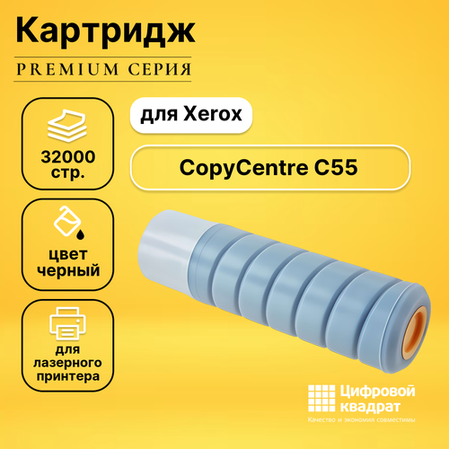 Картридж DS CopyCentre C55