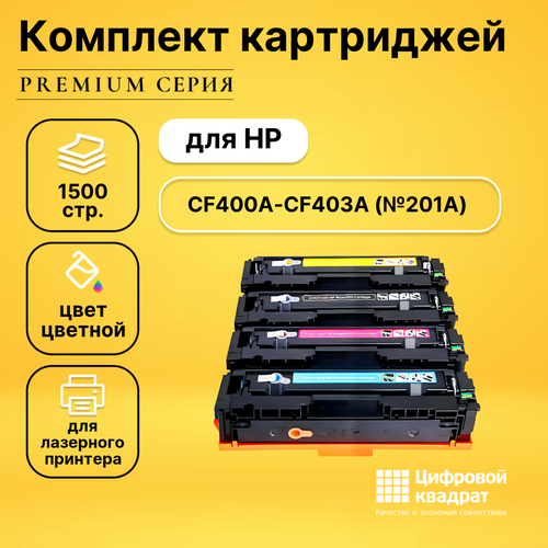 Набор картриджей DS CF400A-CF403A (№201A)