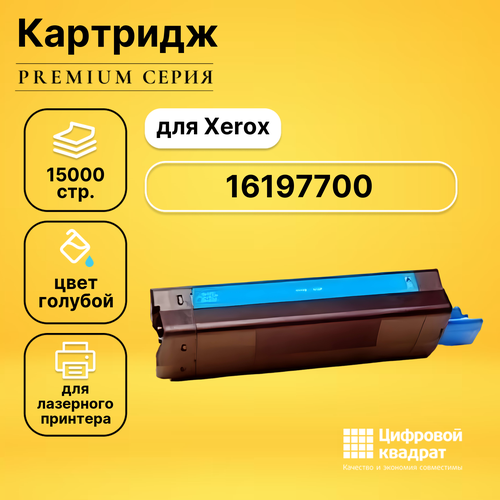 Картридж DS 16197700 Xerox голубой совместимый совместимый картридж ds 006r01660 голубой