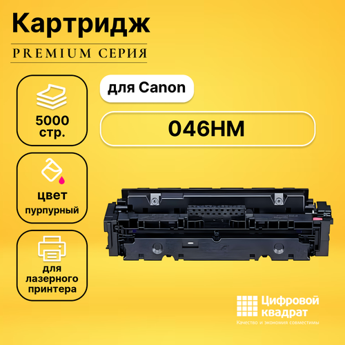 Картридж DS 046HM Canon пурпурный совместимый картридж для canon 046hm пурпурный g