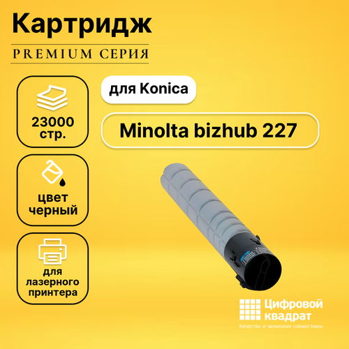 Картридж DS bizhub 227