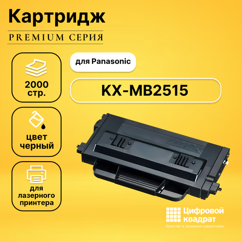 Картридж DS для Panasonic KX-MB2515 совместимый