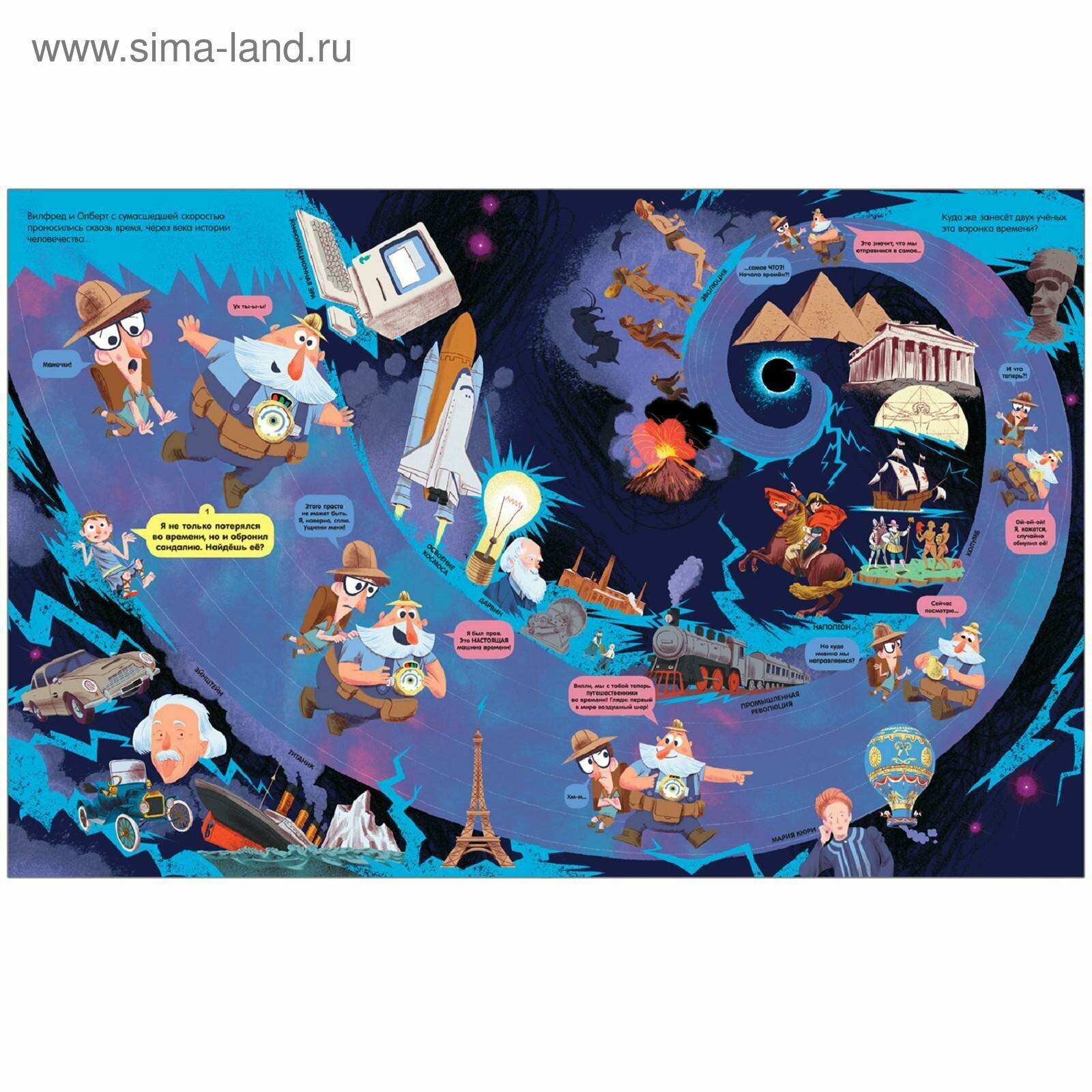 Вилли и Олли. Познавательный комикс. Сквозь время без тормозов - фото №5