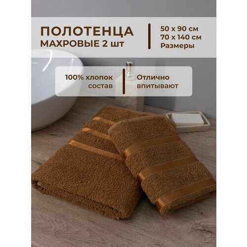 Полотенце банное махровое, набор из 2 шт.