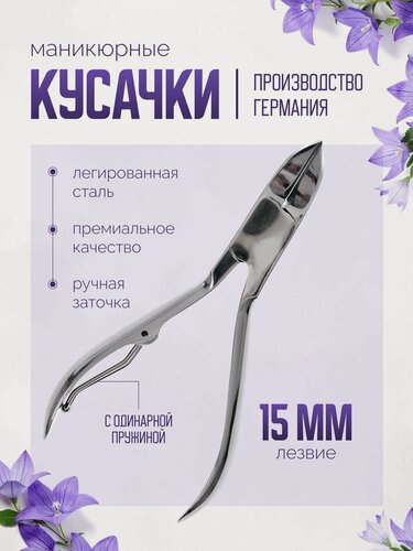 Изображение товара Кусачки маникюрные, SOLINBERG, лезвия 15 мм