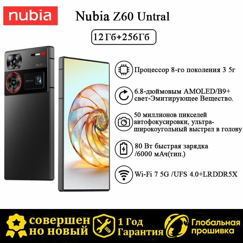 Смартфон Nubia Z60 Ultra Snapdragon 8 GEN3 UFS4.0+LRDDR5X