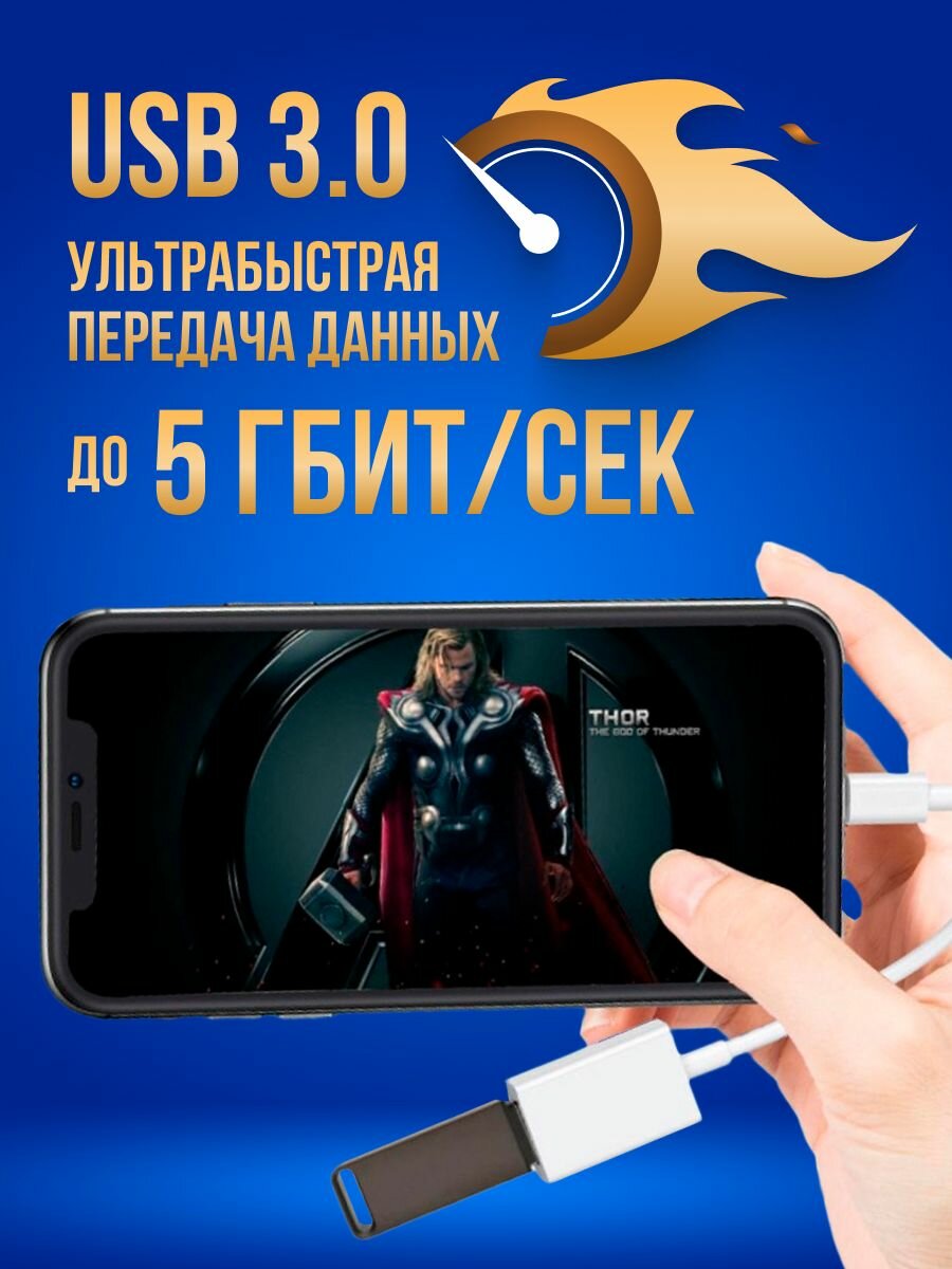 Провод переходник для айфона / Адаптер OTG Lightning to USB 3.0 белый для Apple Iphone — фото 1