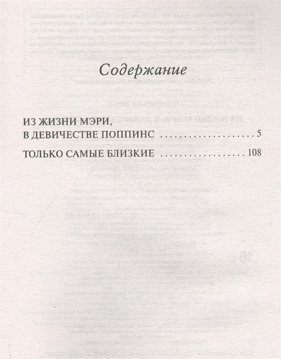 Из жизни Мэри, в девичестве Поппинс - фото №7