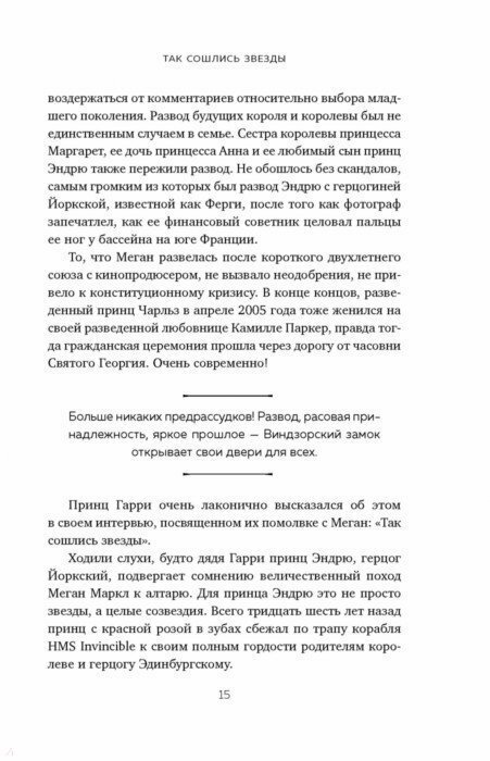 Меган. Принцесса из Голливуда (Мортон Эндрю , Кондрашова М.С. (переводчик)) - фото №20