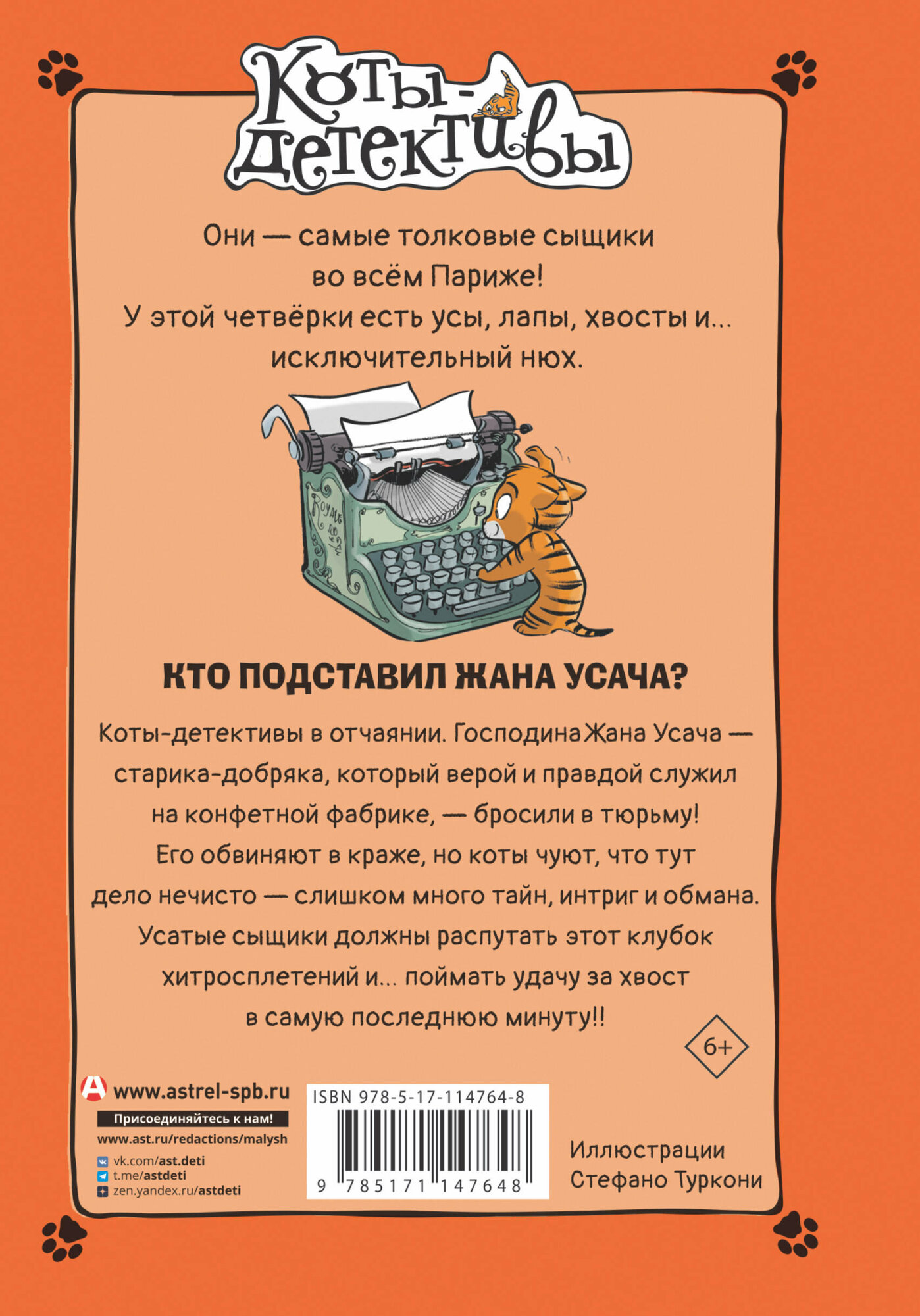 Кто подставил Жана Усача? (Гатти Алессандро , Николаева Наталья (переводчик), Морозинотто Давиде (соавтор), Туркони Стефано (иллюстратор)) - фото №6