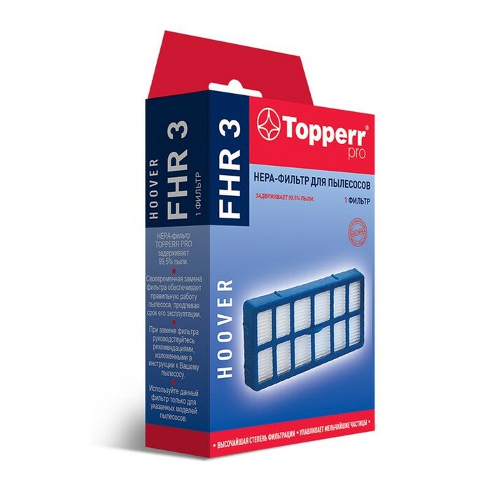 Hepa-фильтр Topperr FHR 3 для пылесосов Hoover (комплект из 3 шт)