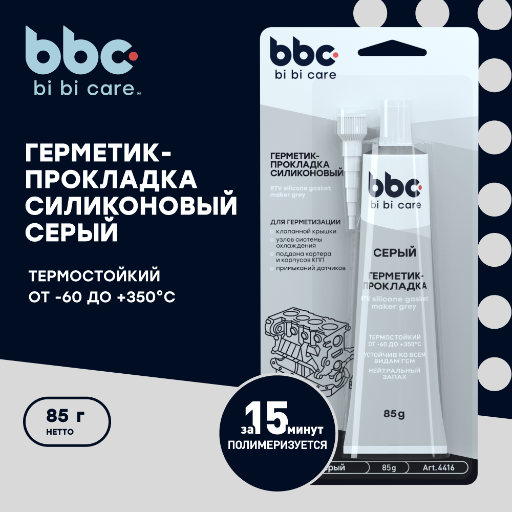 Герметик-прокладка силиконовый серый bi bi care, 85 г / 4416