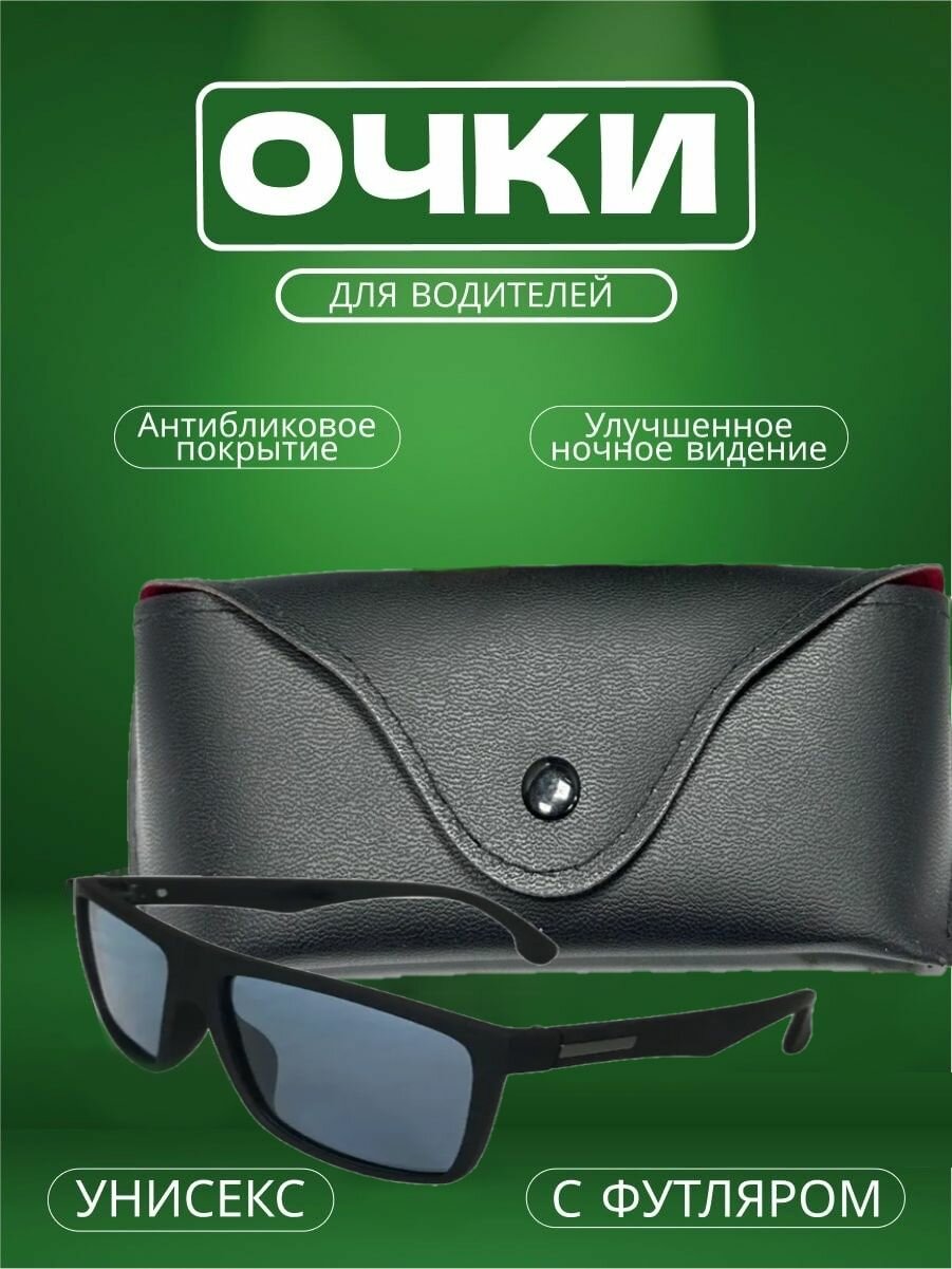 фото Умные очки антиблик. Очки для водителей солнцезащитные. Поляризационные для ночной дневной езды автомобиля защитные и футляр. Анти фара мужские против бликовые водительские. IngaLLelo