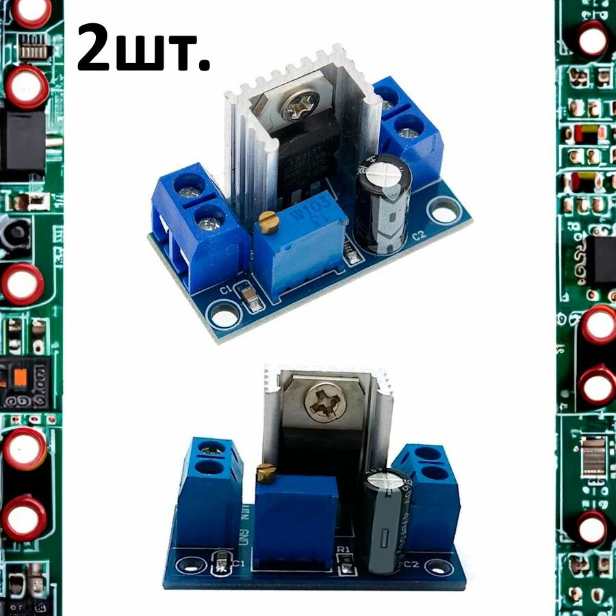 Линейный DC-DC преобразователь понижающий на базе LM317 2шт.