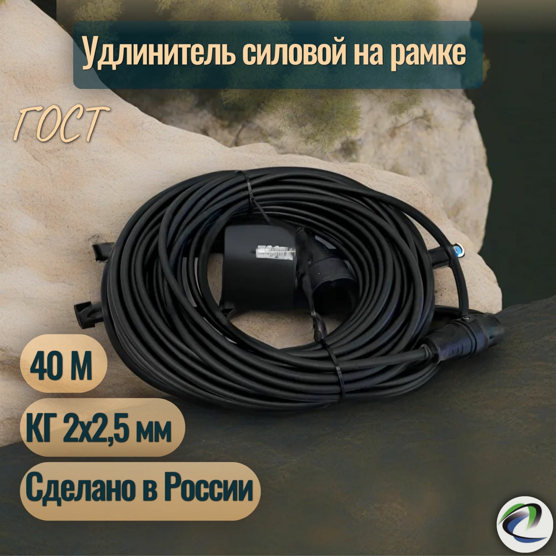 Удлинитель силовой на рамке, кабель ГОСТ, КГ 2х2,5, IP44, 4 кВт, 1 гнездо, 40 метров