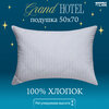 Подушка Grand Hotel 70x70 сатин на молнии - изображение