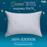 Подушка Grand Hotel 70x70 сатин на молнии - изображение