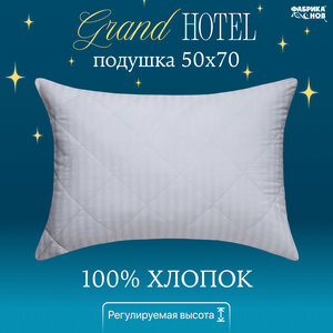 Фото Подушка Grand Hotel 70x70 сатин на молнии